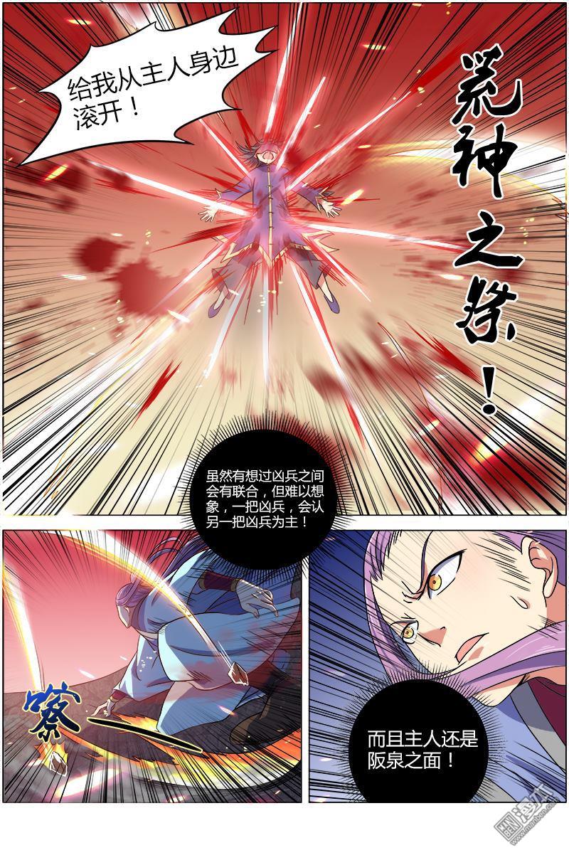 驭灵师第85话 凶兵（17）