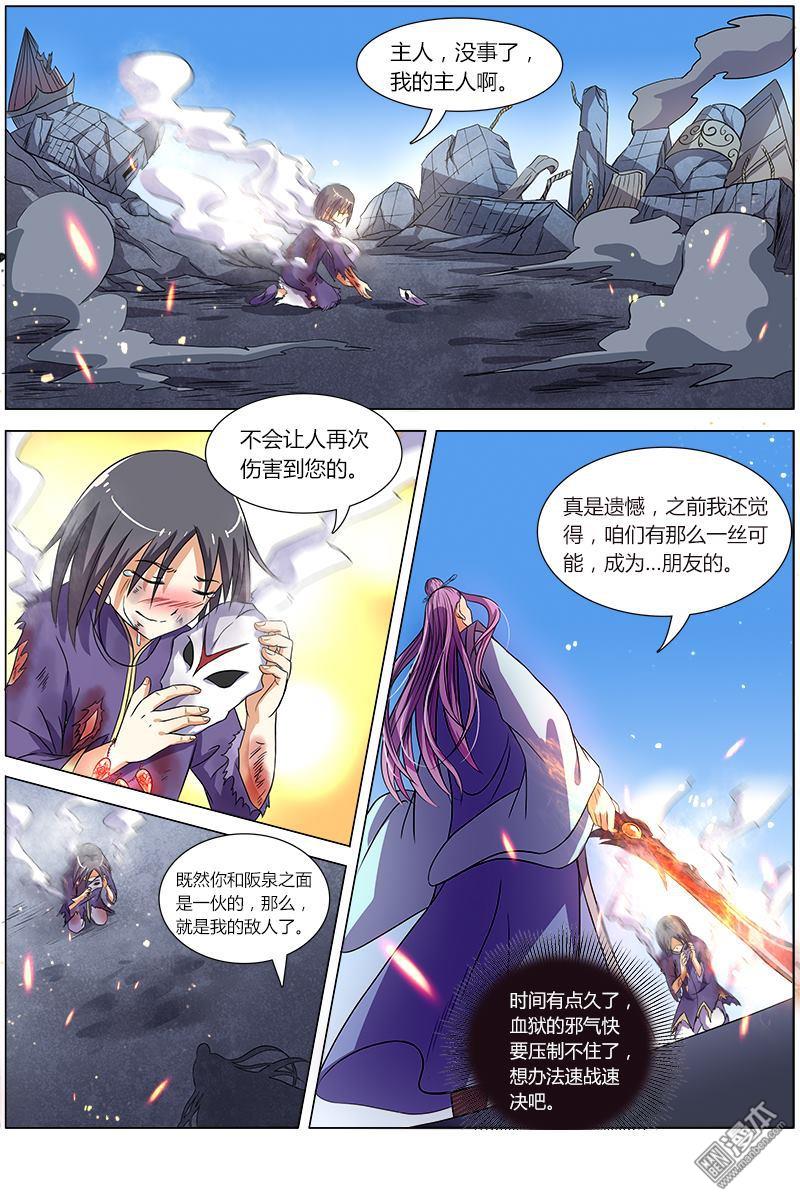 驭灵师第85话 凶兵（17）
