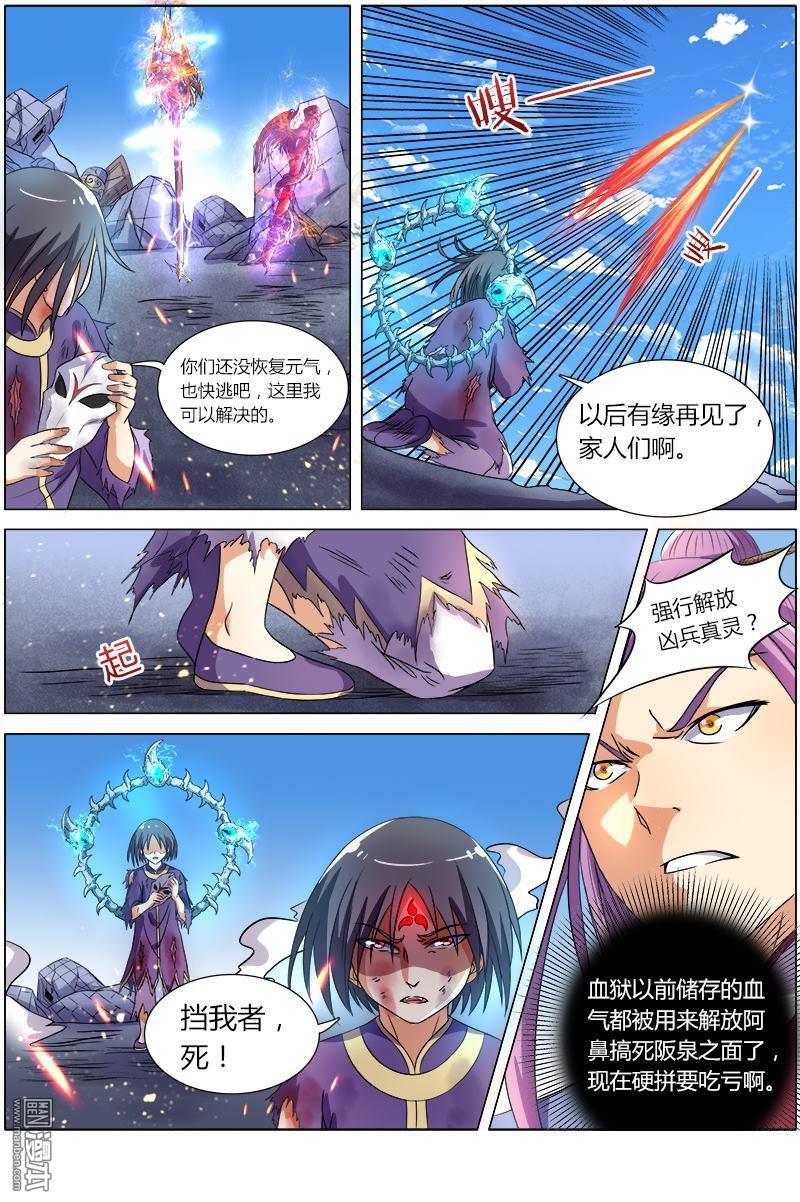 驭灵师第85话 凶兵（17）