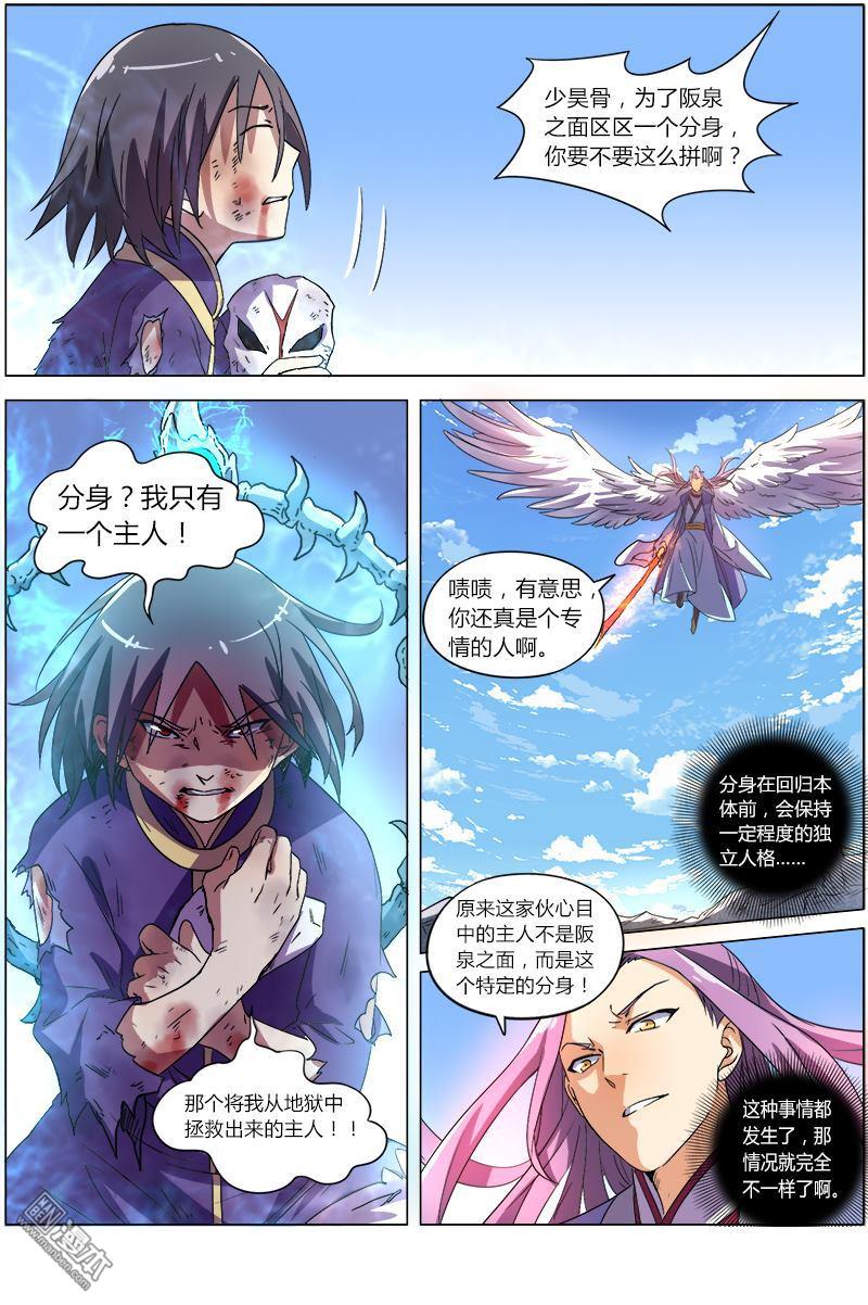 驭灵师第86话 凶兵（18）