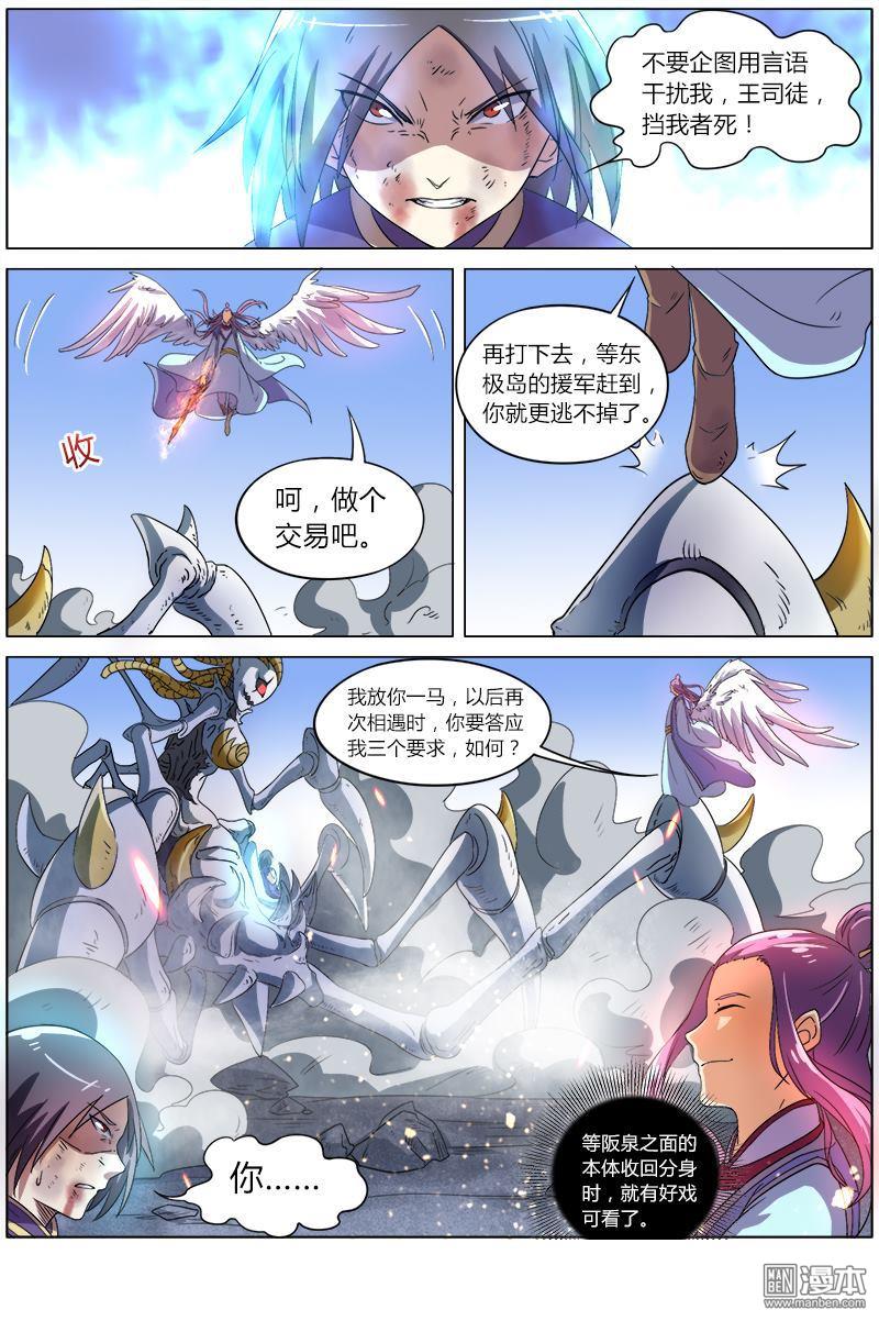 驭灵师第86话 凶兵（18）