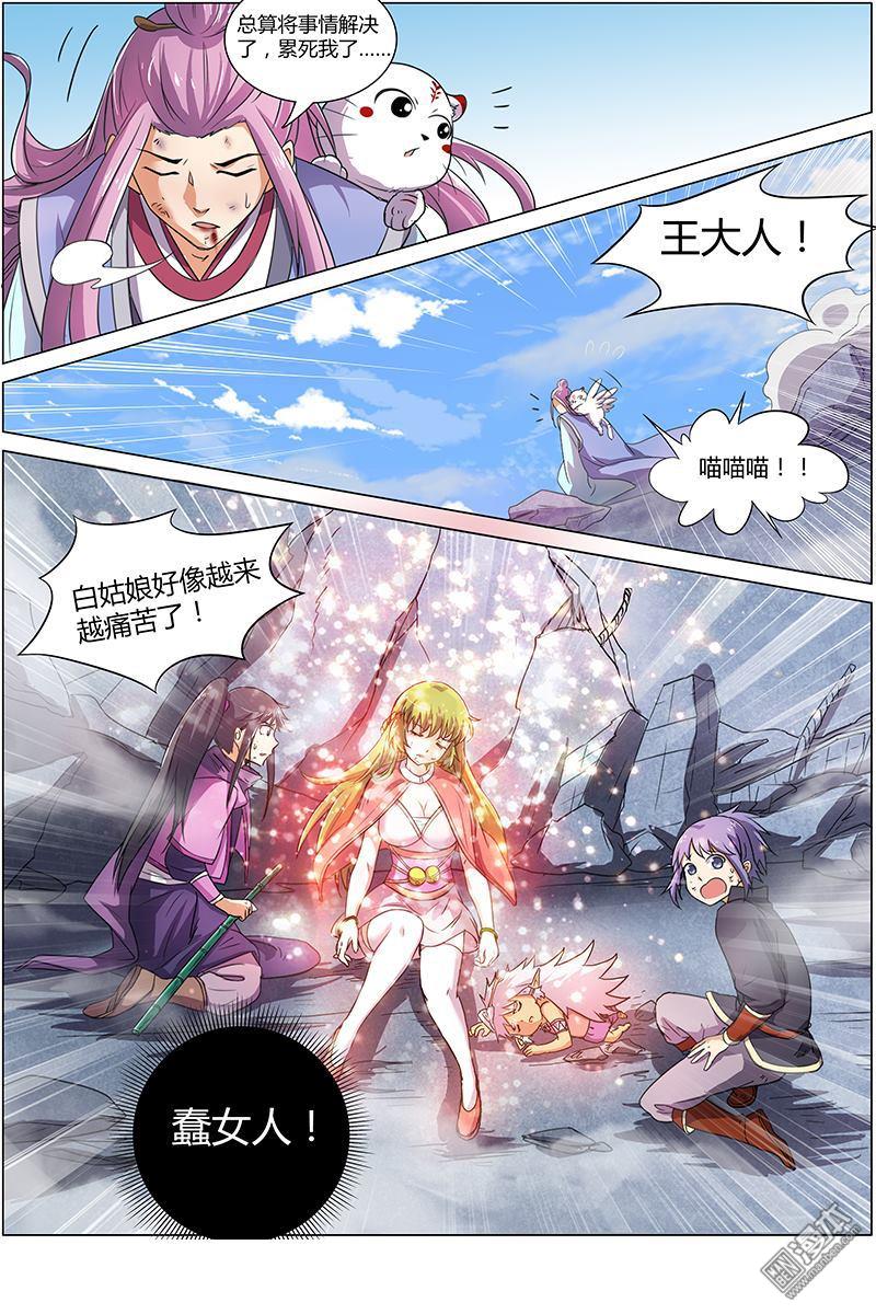 驭灵师第86话 凶兵（18）