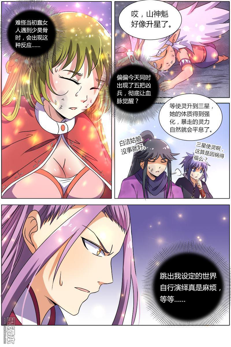 驭灵师第87话 凶兵（19）