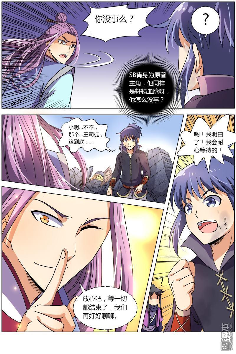 驭灵师第87话 凶兵（19）