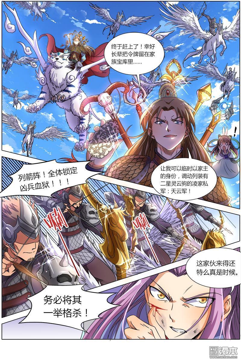 驭灵师第87话 凶兵（19）