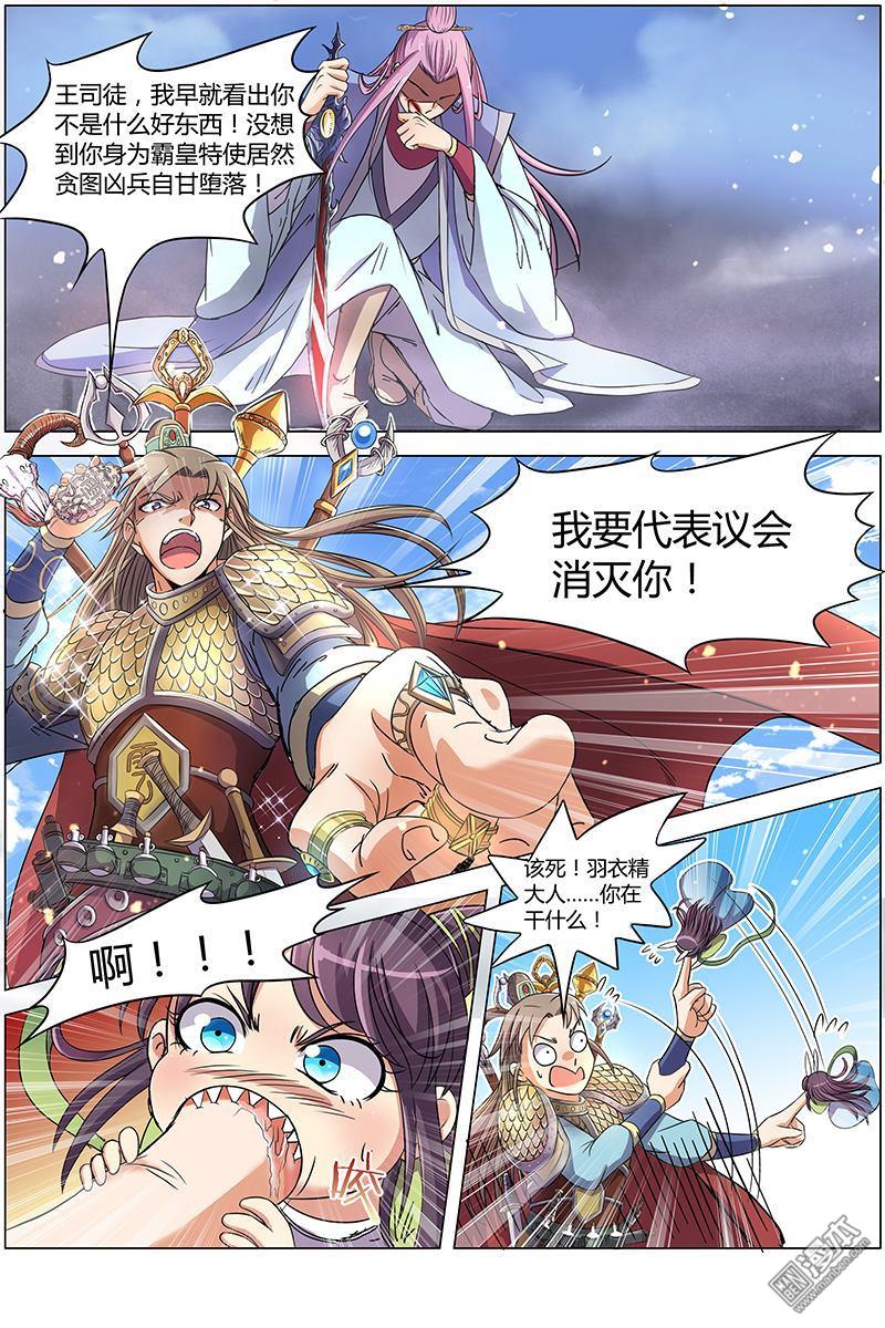 驭灵师第87话 凶兵（19）