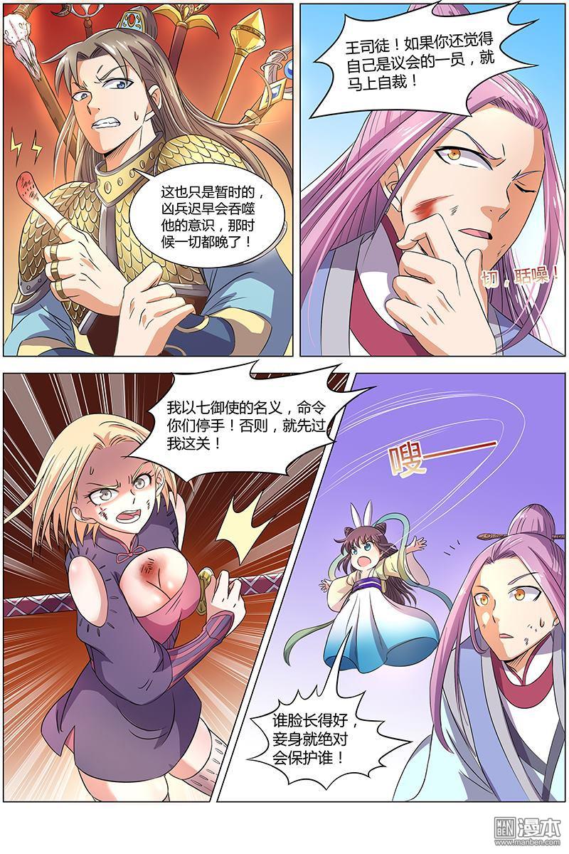 驭灵师第87话 凶兵（19）