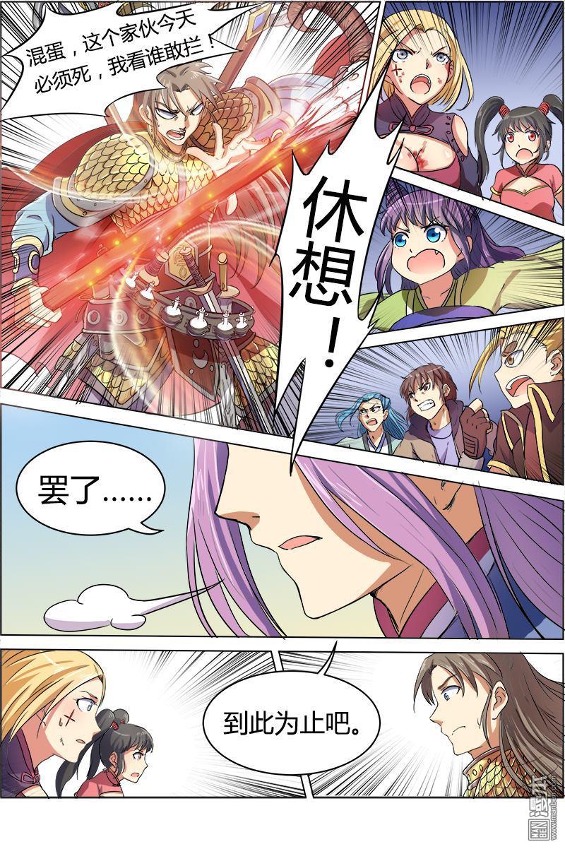 驭灵师第87话 凶兵（19）