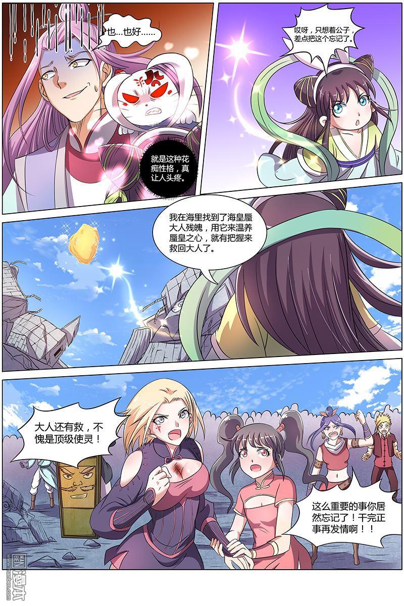 驭灵师第88话 凶兵（20）