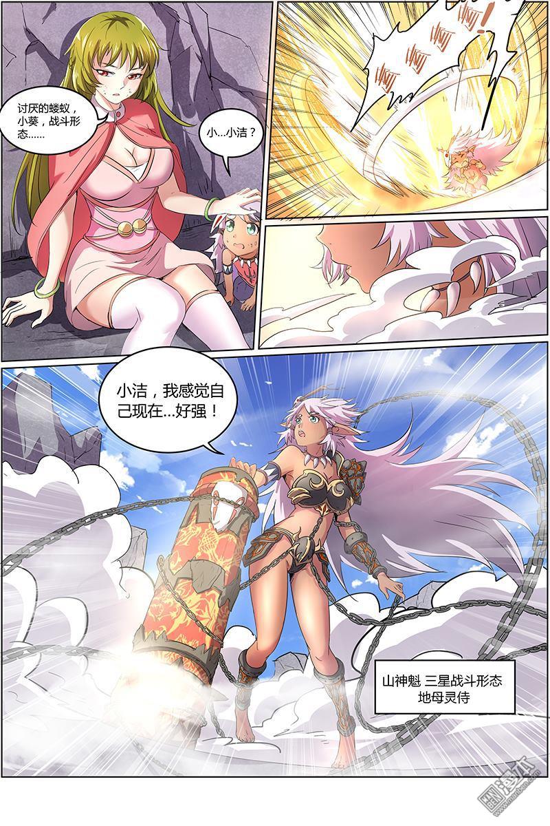 驭灵师第88话 凶兵（20）