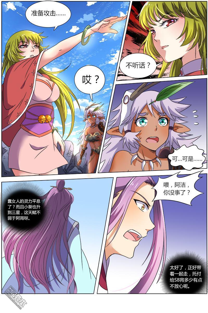 驭灵师第88话 凶兵（20）