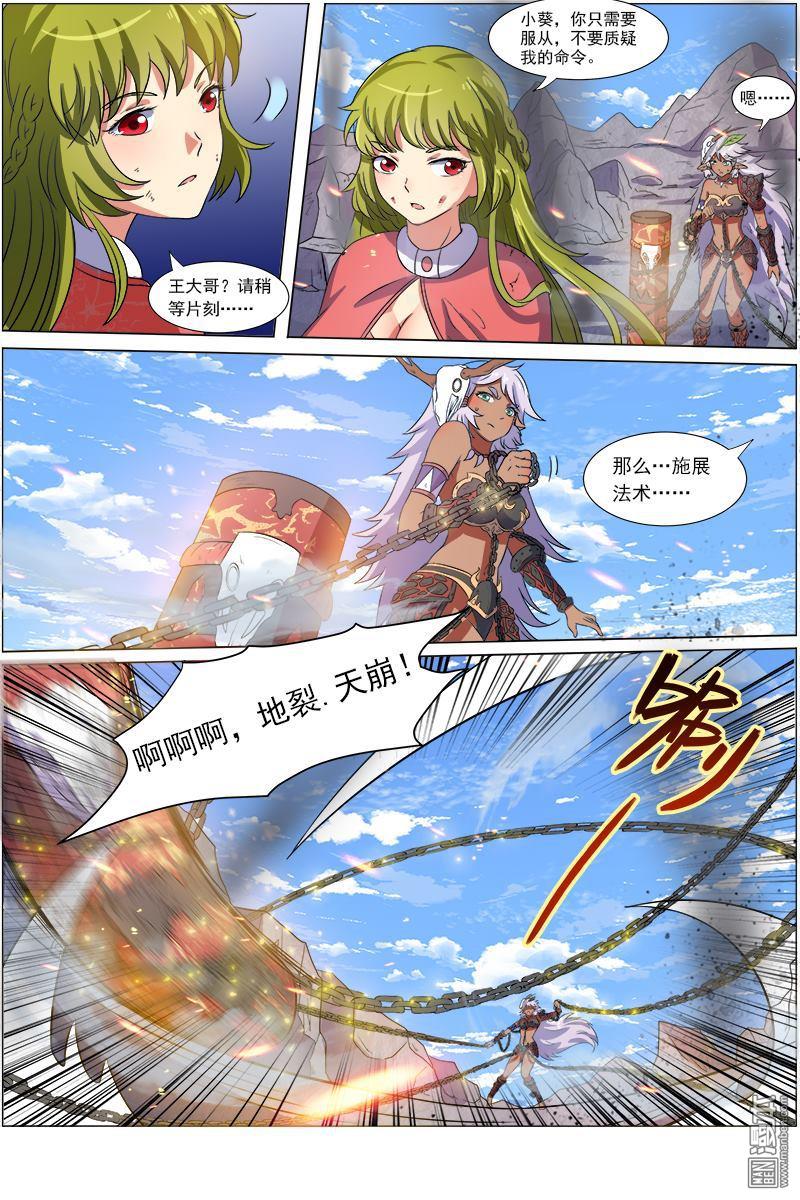 驭灵师第88话 凶兵（20）