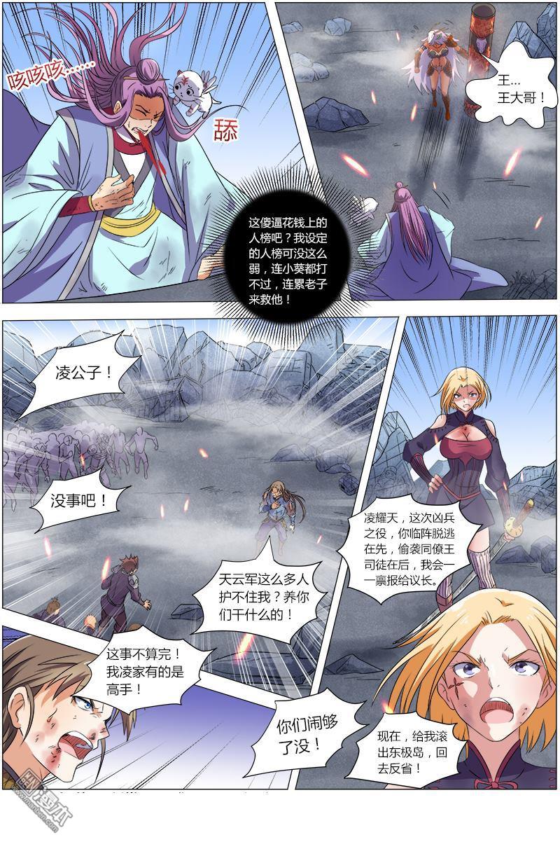 驭灵师第89话 凶兵（21）