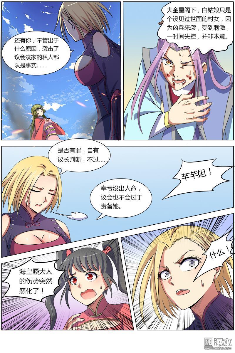 驭灵师第89话 凶兵（21）