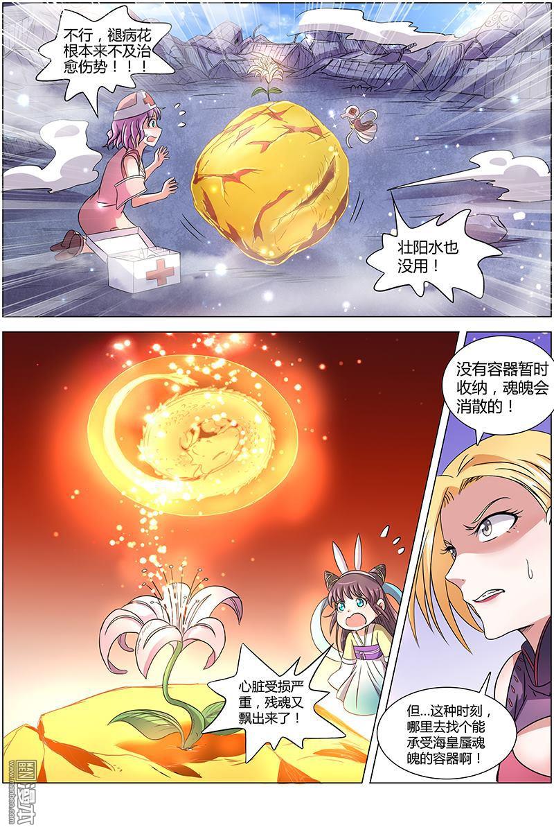 驭灵师第89话 凶兵（21）