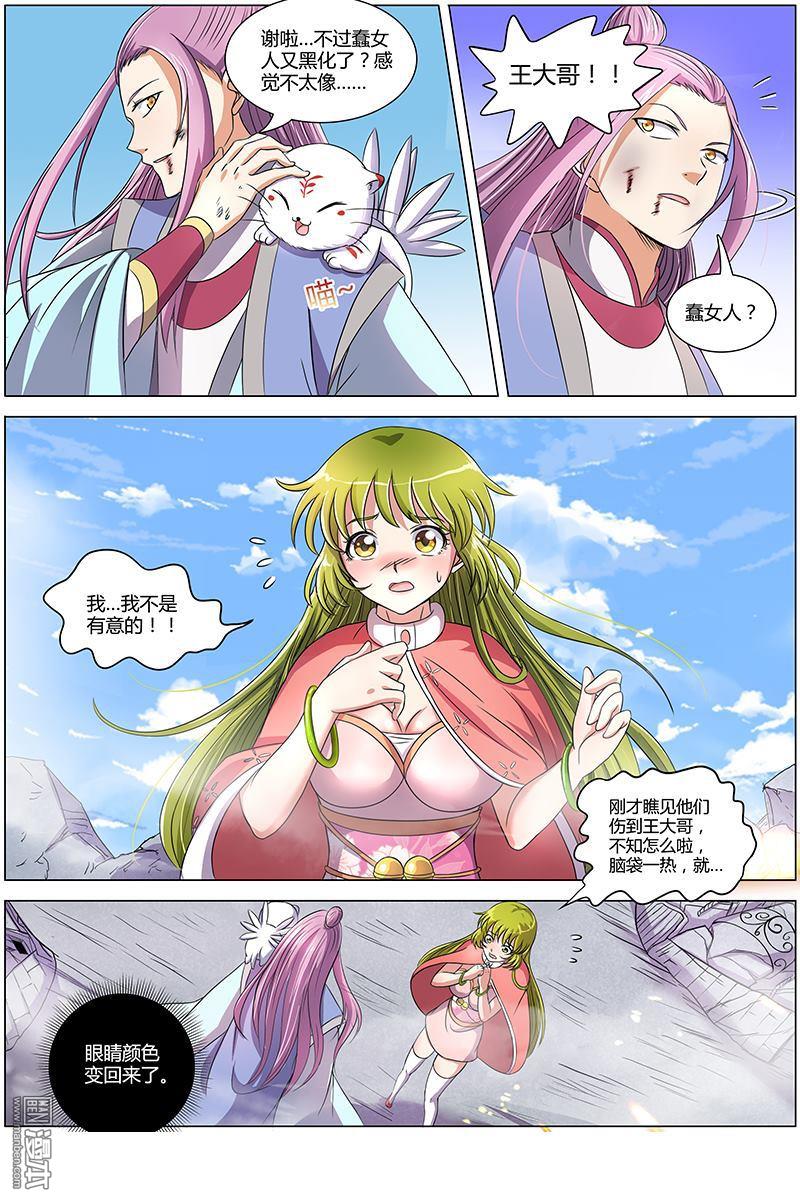 驭灵师第90话 凶兵（22）