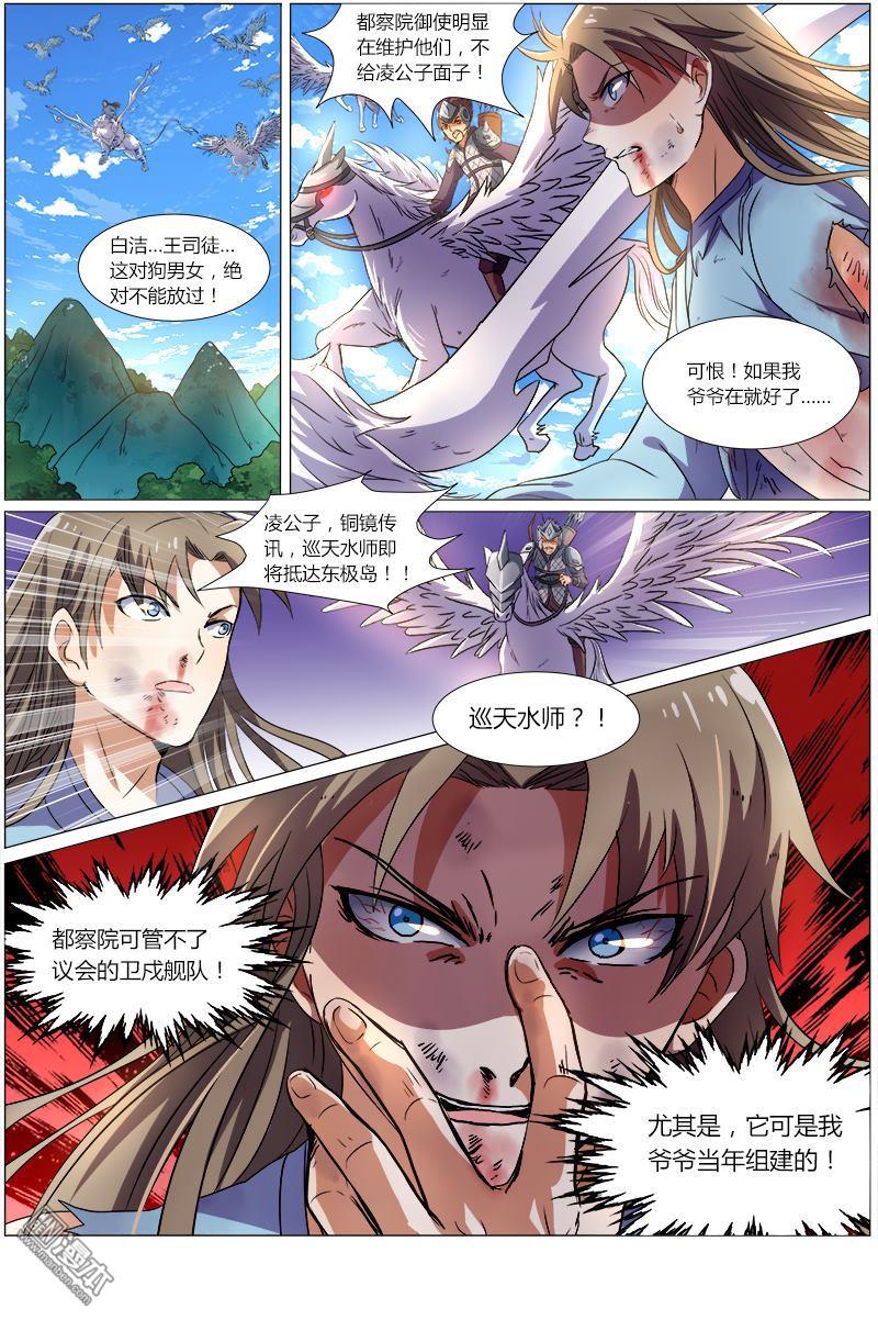 驭灵师第90话 凶兵（22）