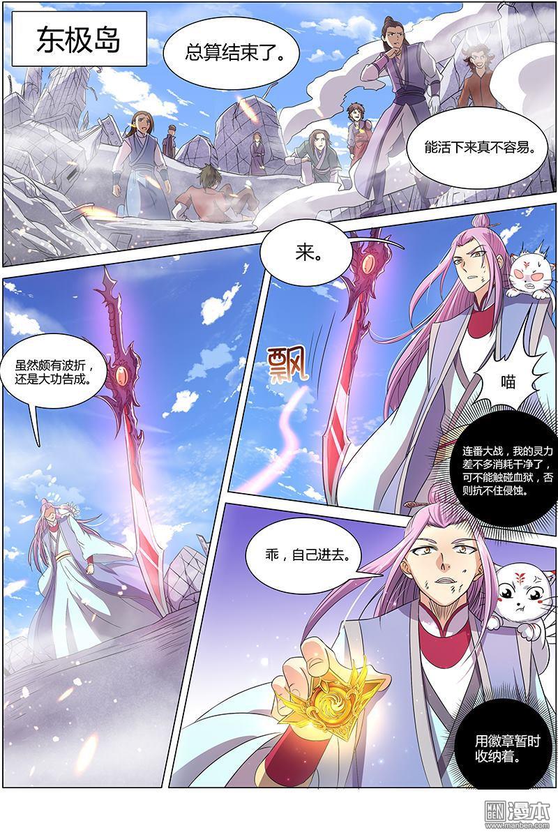 驭灵师第90话 凶兵（22）