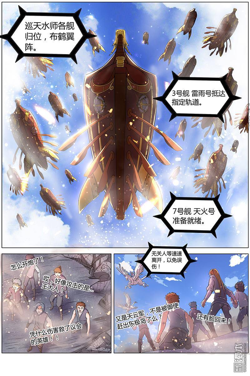 驭灵师第91话 凶兵（23）