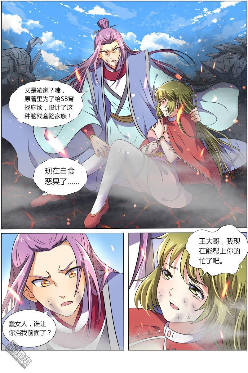 驭灵师第91话 凶兵（23）