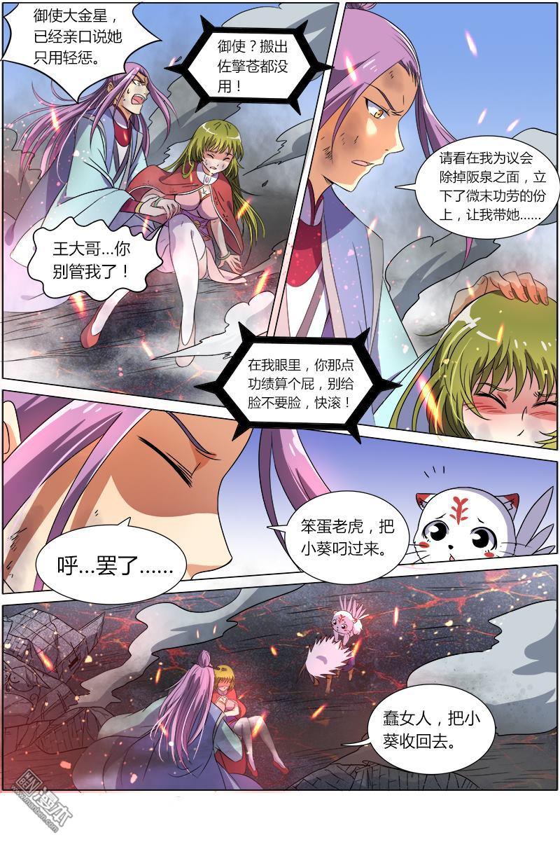 驭灵师第91话 凶兵（23）