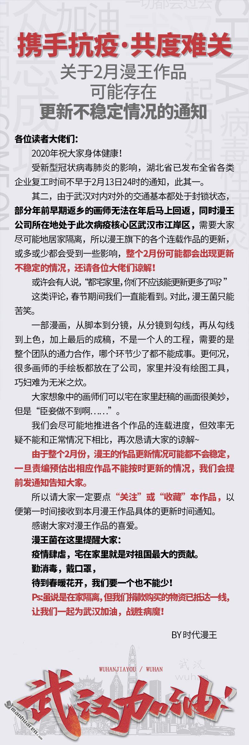 驭灵师第397话 重要通知