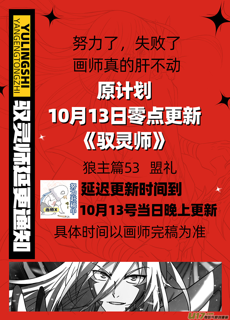 驭灵师延更通知-出稿后会替换本话