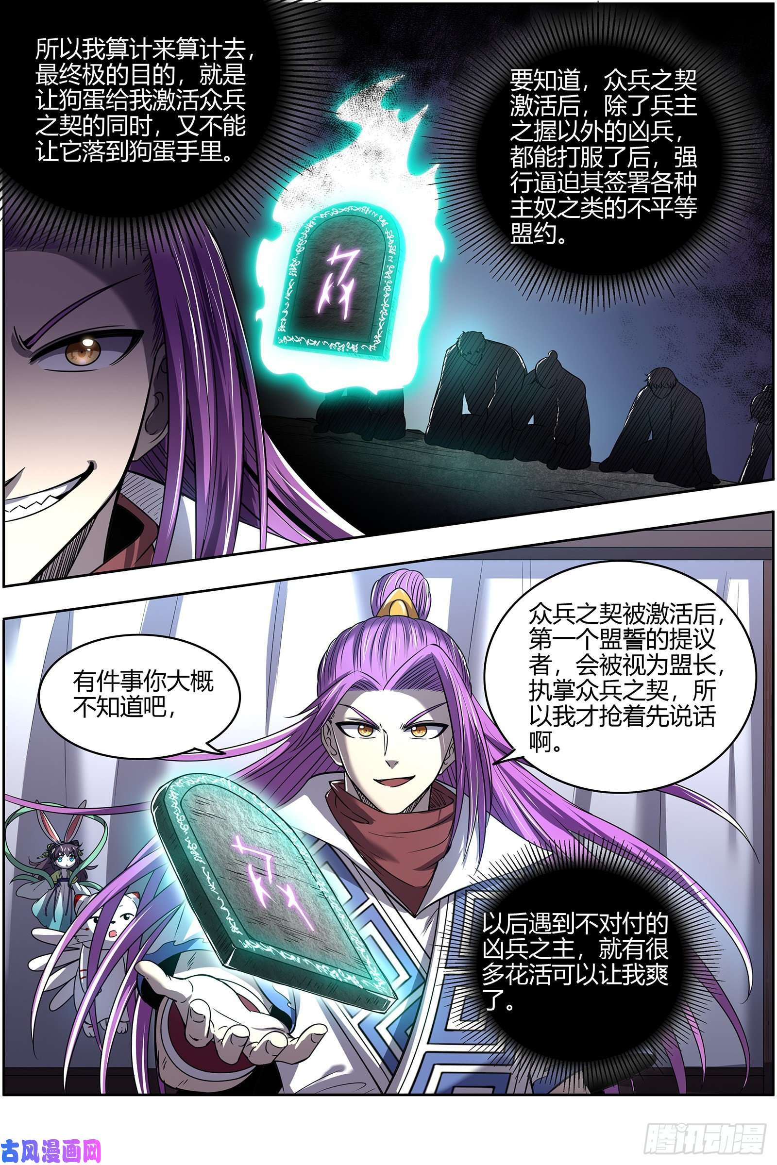 驭灵师26狼主 盟礼