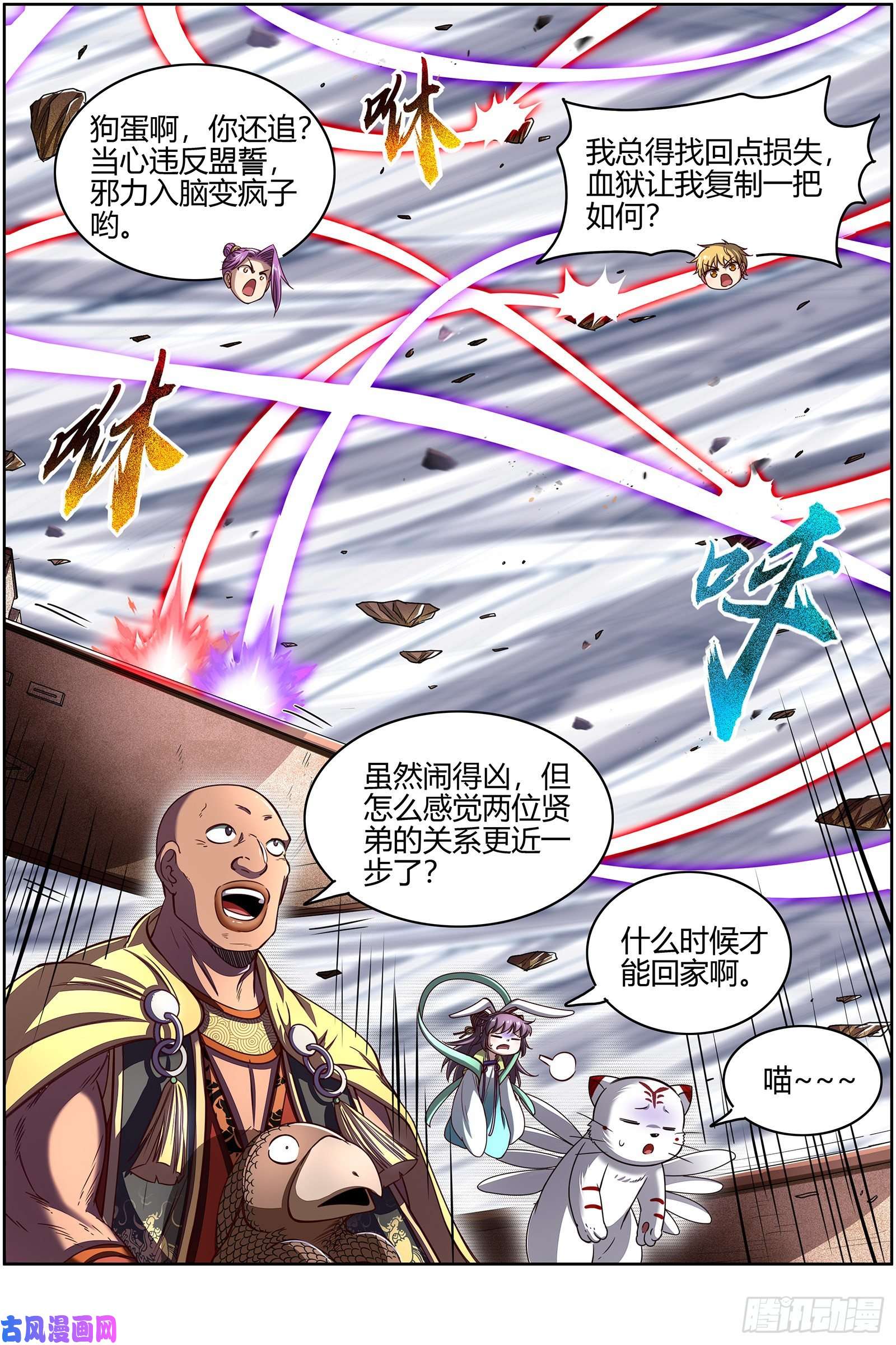 驭灵师26狼主 盟礼