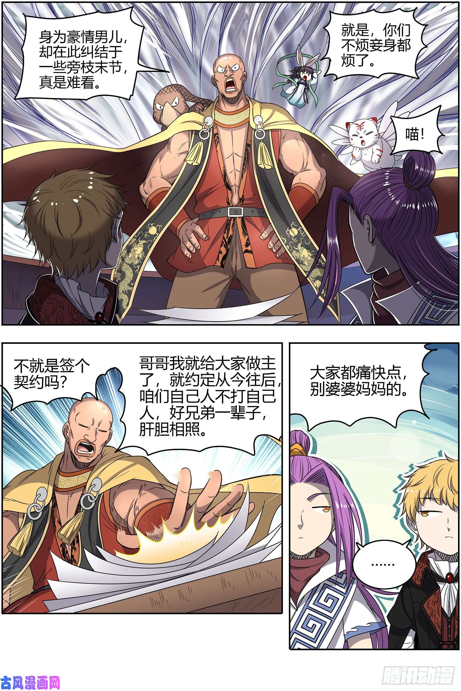 驭灵师26狼主 盟礼