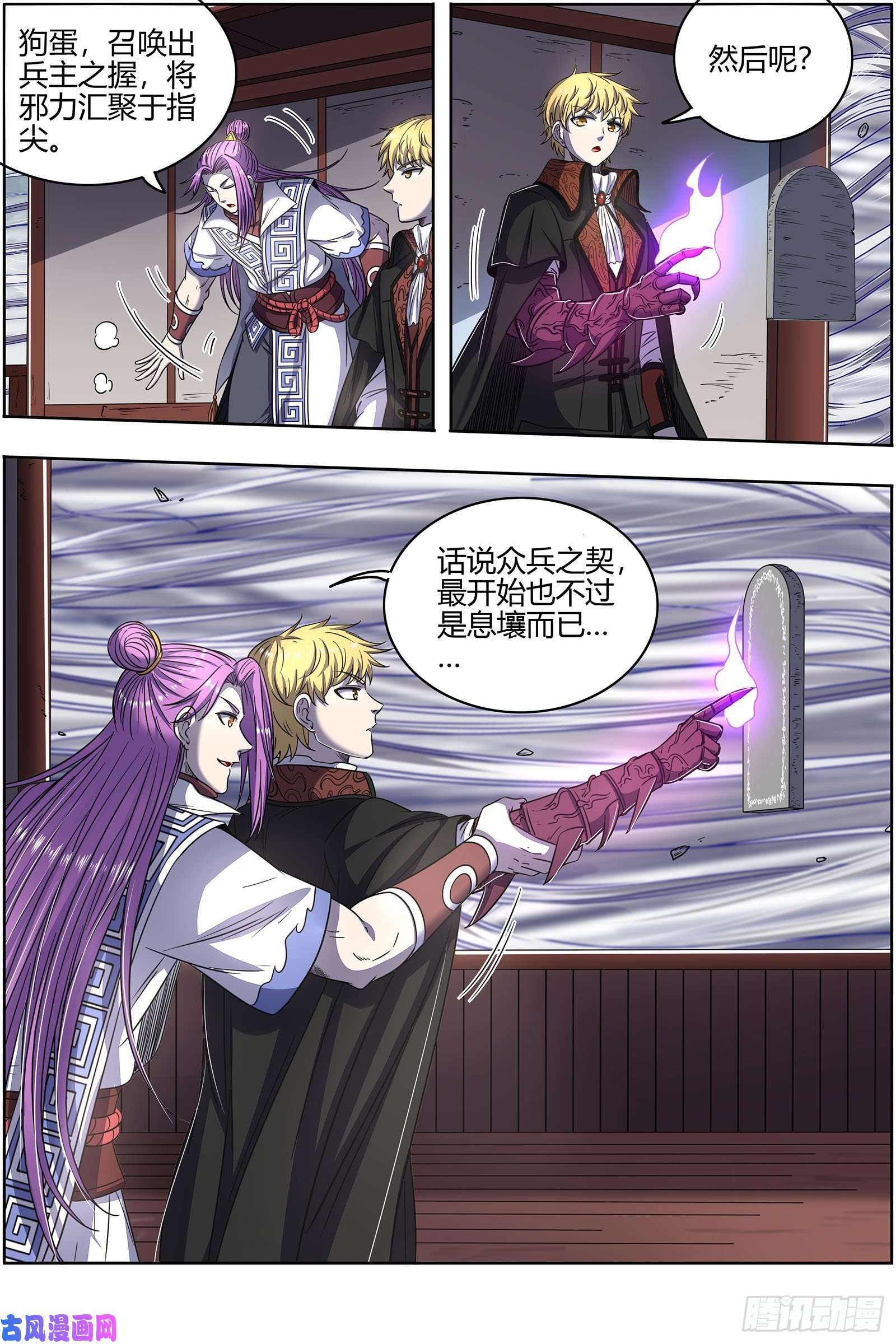 驭灵师26狼主 盟礼