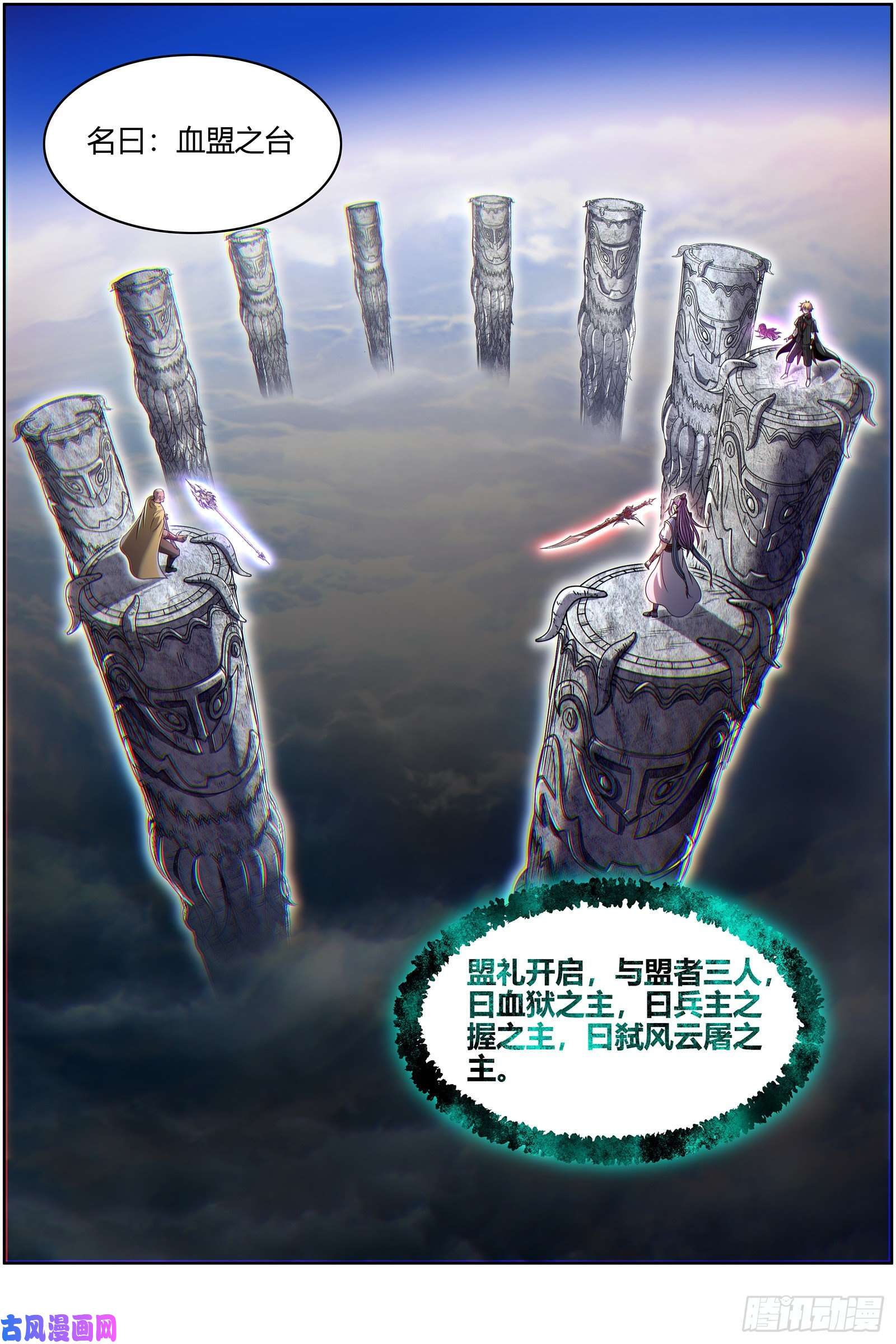 驭灵师26狼主 盟礼