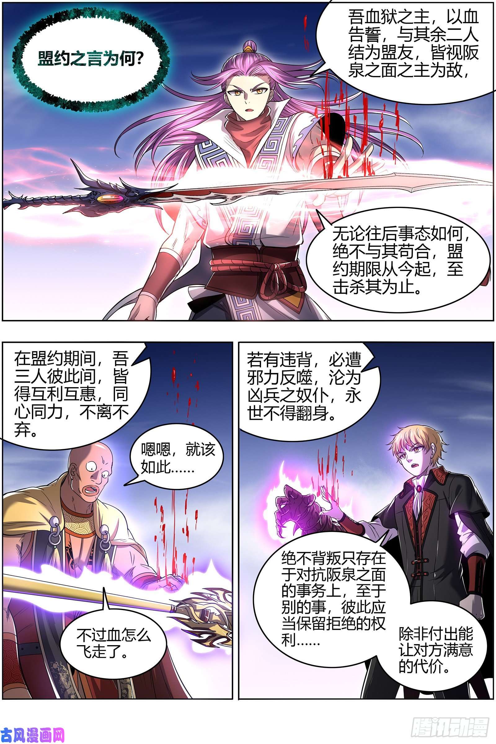 驭灵师26狼主 盟礼