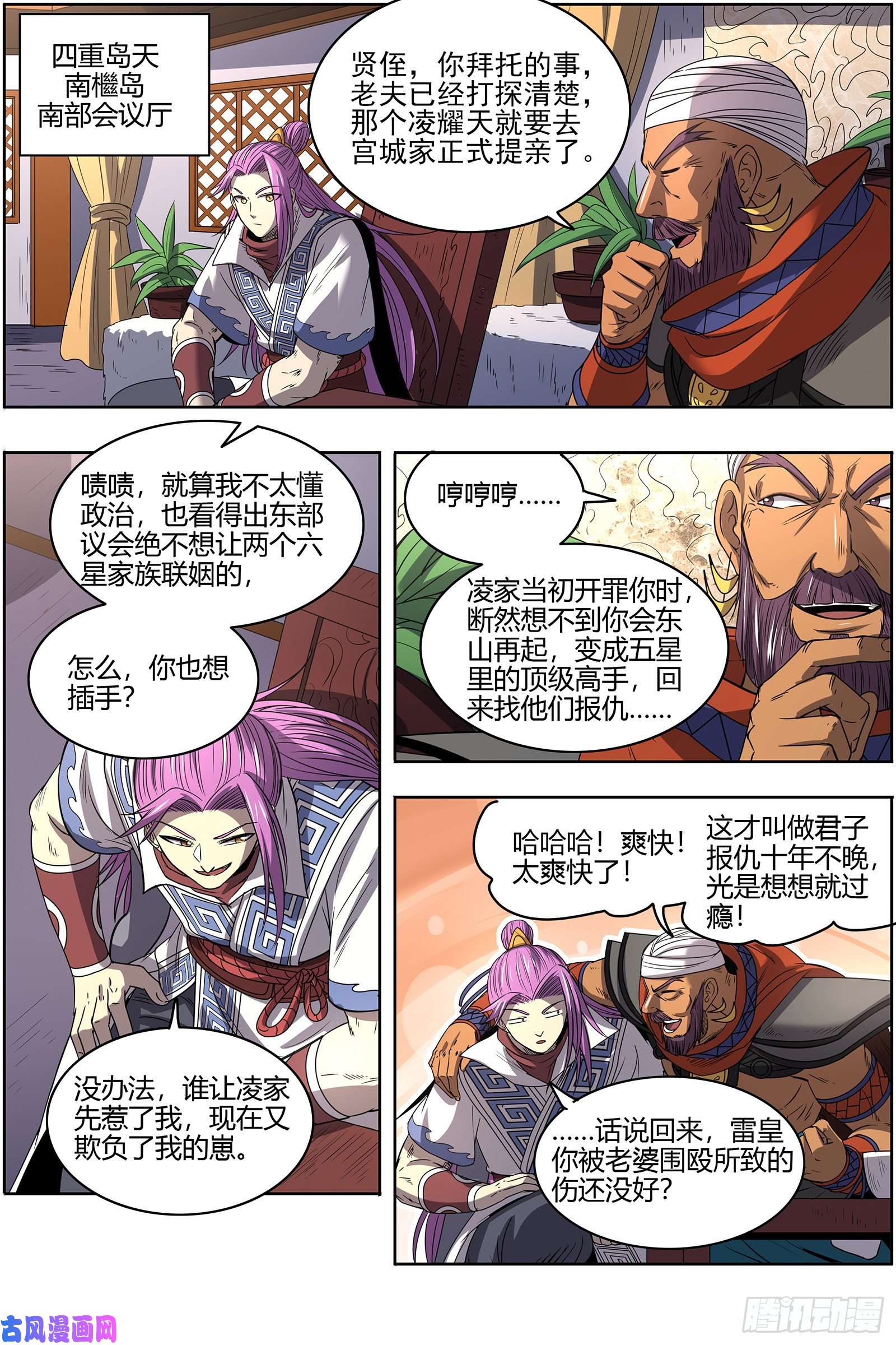 驭灵师26九黎剑 玩政治的心都脏