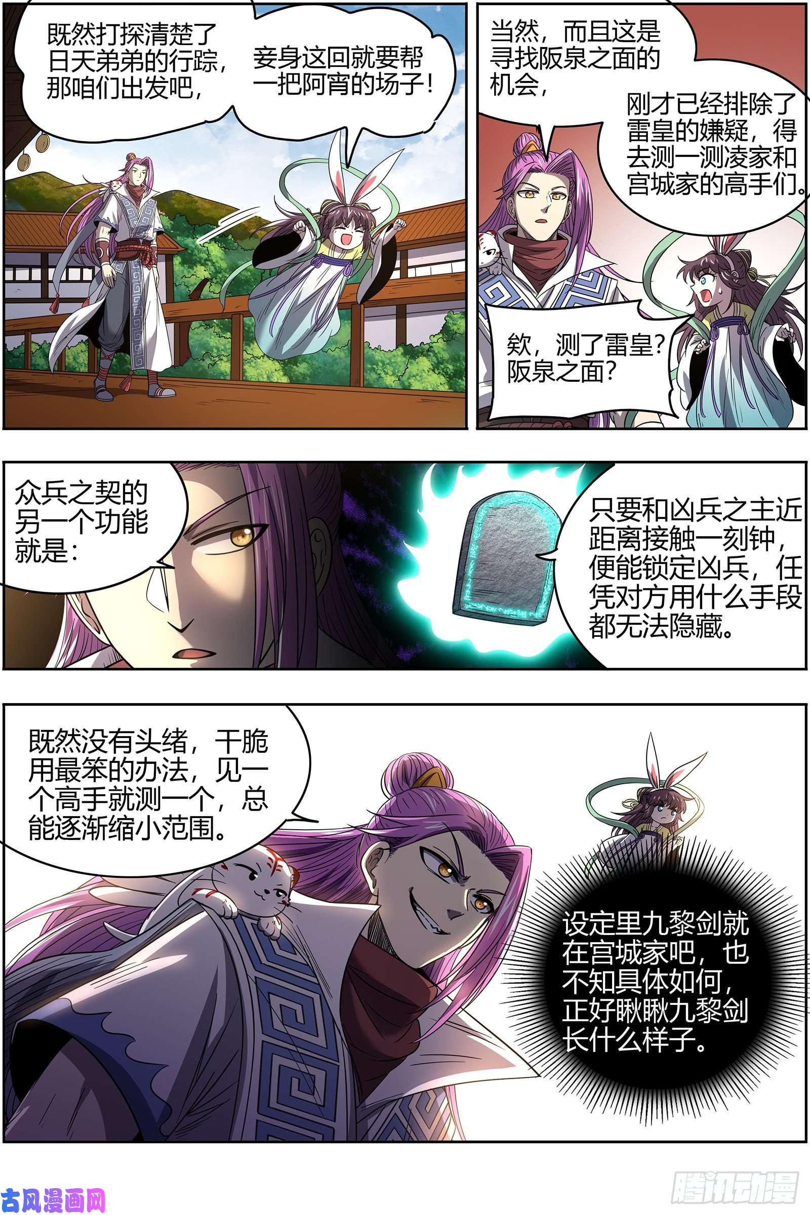 驭灵师26九黎剑 玩政治的心都脏