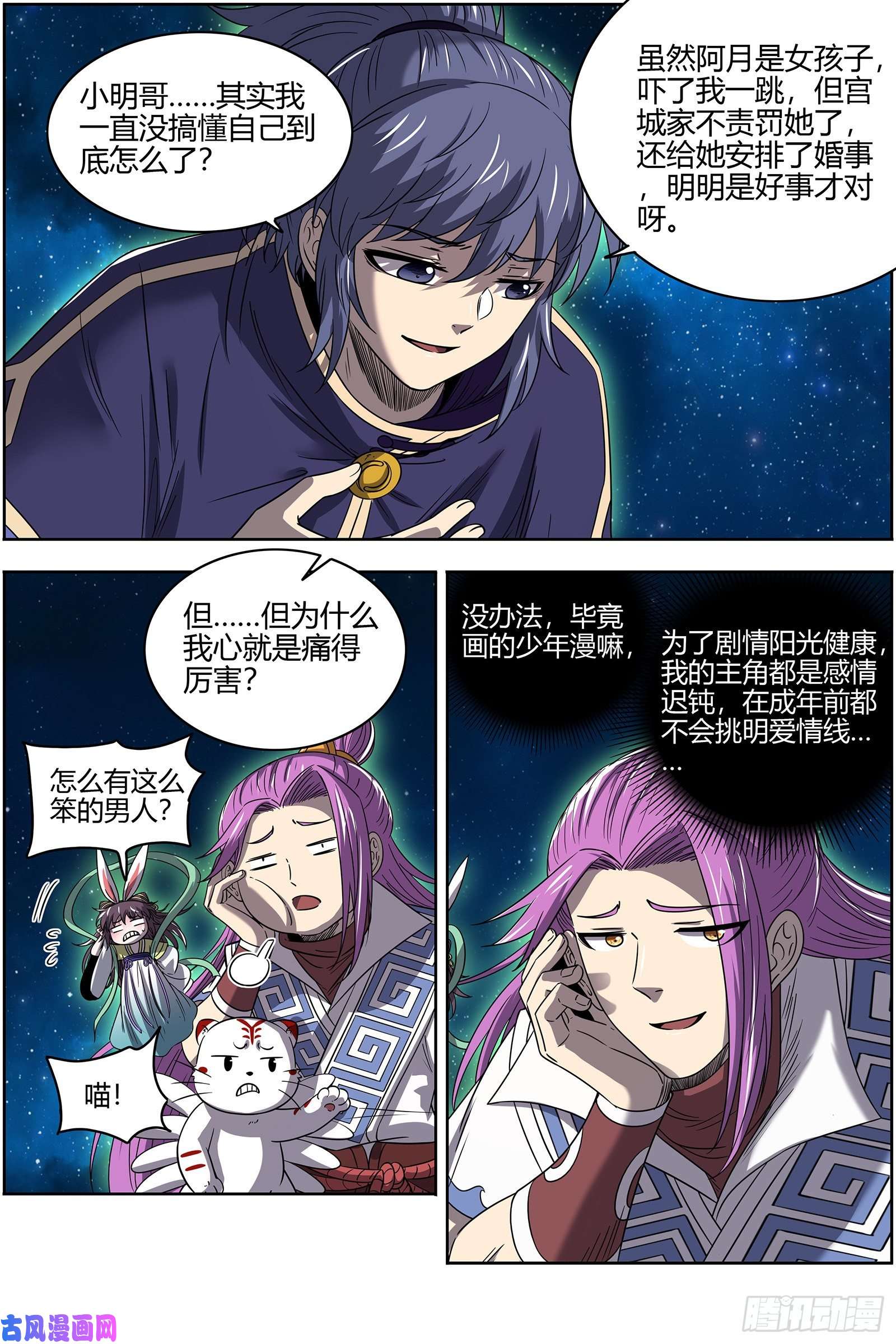 驭灵师26九黎剑 玩政治的心都脏