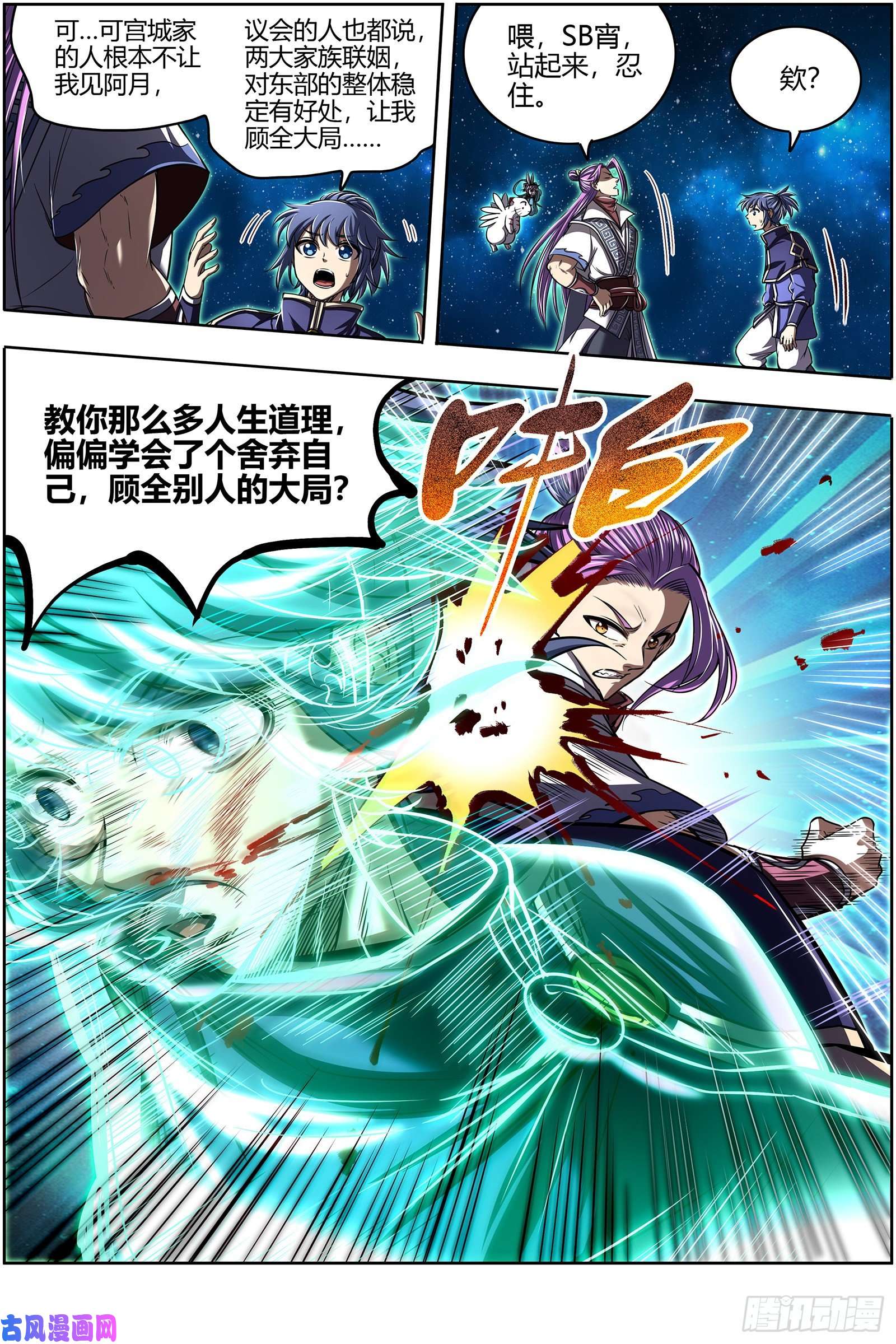 驭灵师26九黎剑 玩政治的心都脏