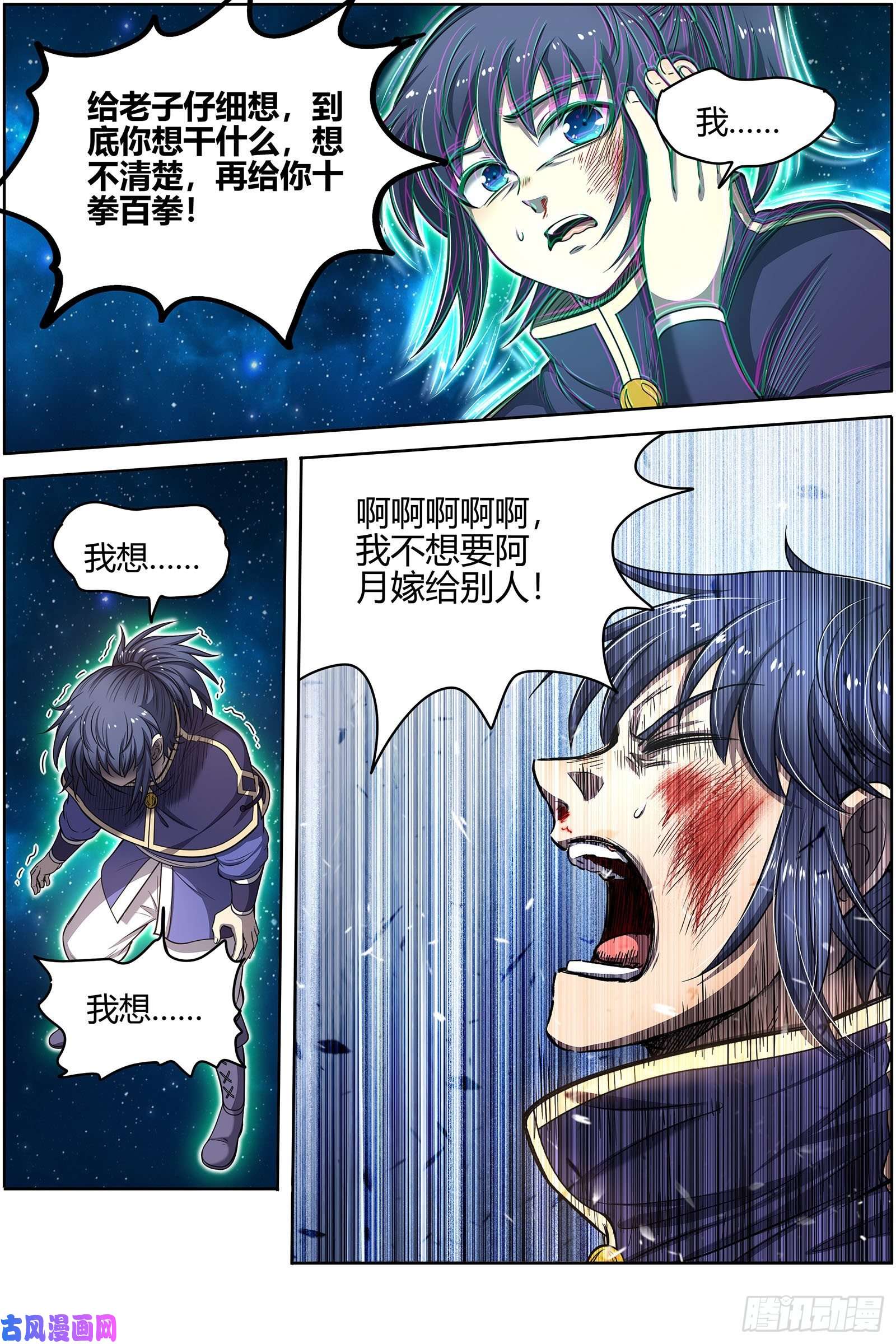 驭灵师26九黎剑 玩政治的心都脏