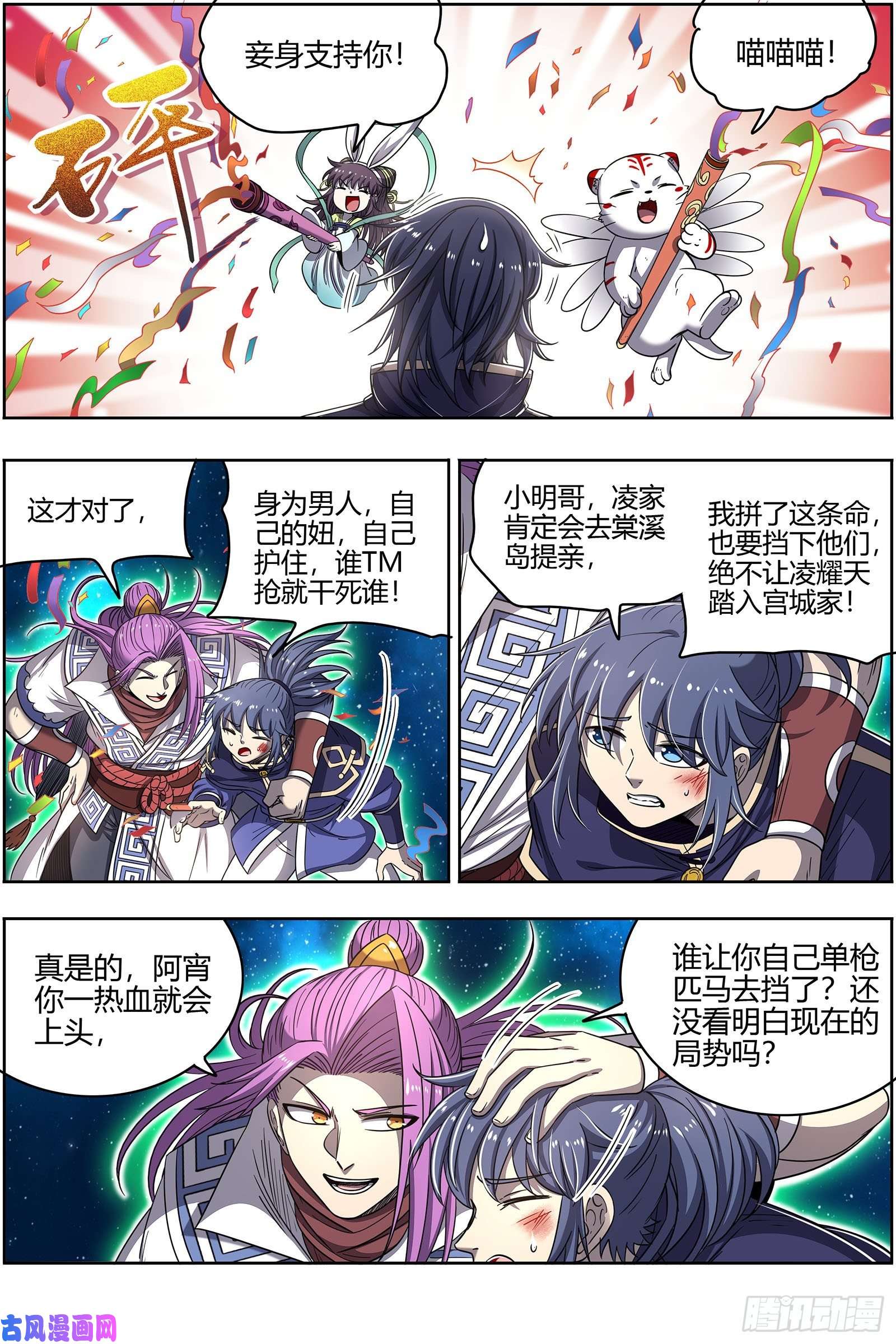 驭灵师26九黎剑 玩政治的心都脏