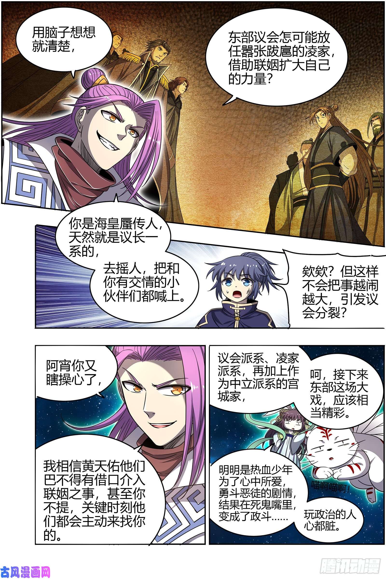 驭灵师26九黎剑 玩政治的心都脏