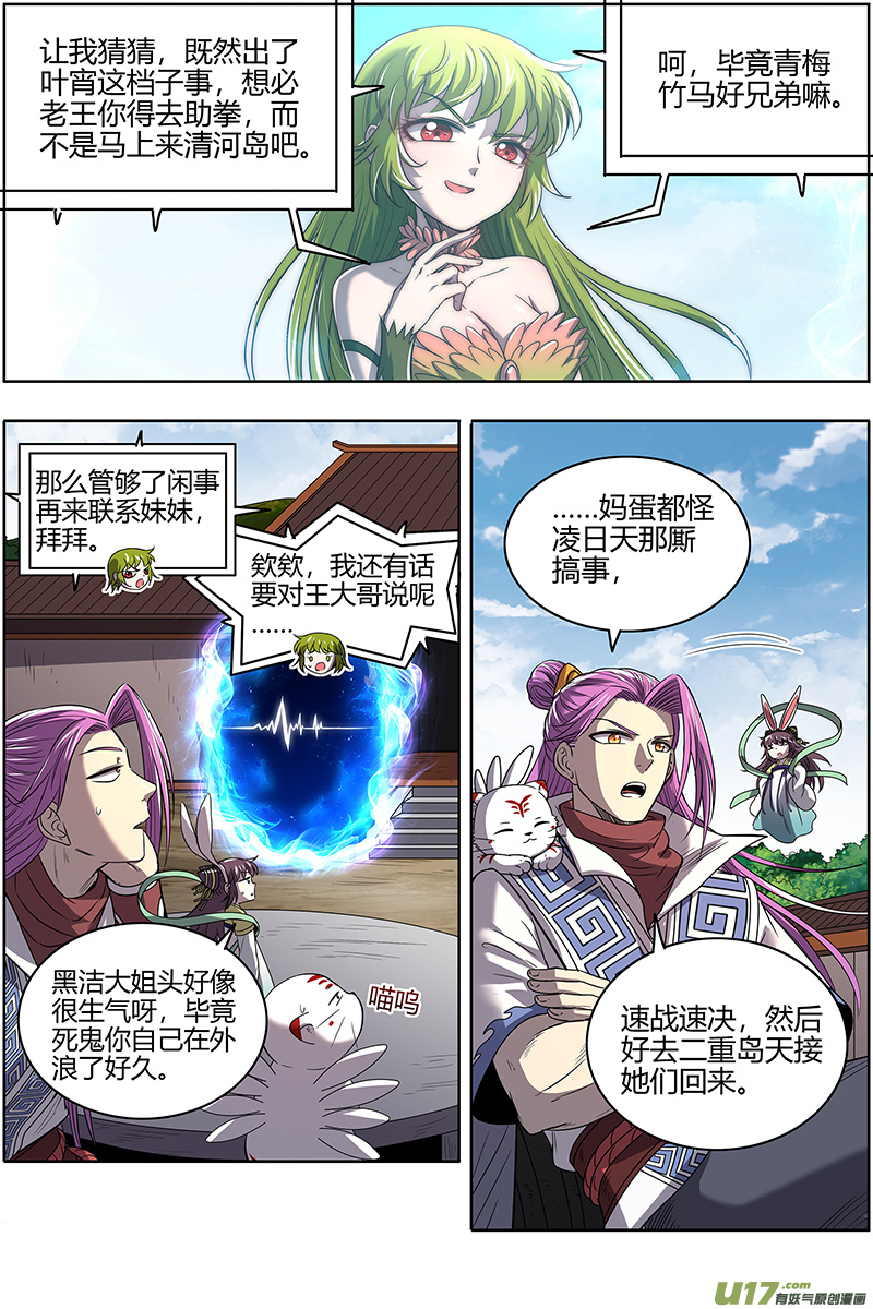 驭灵师27九黎剑篇 玩政治的心都脏