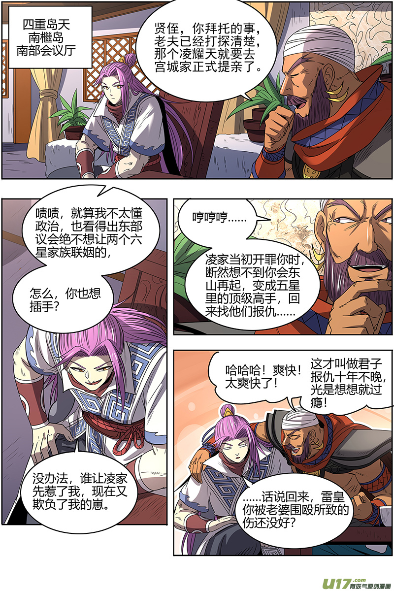 驭灵师27九黎剑篇 玩政治的心都脏