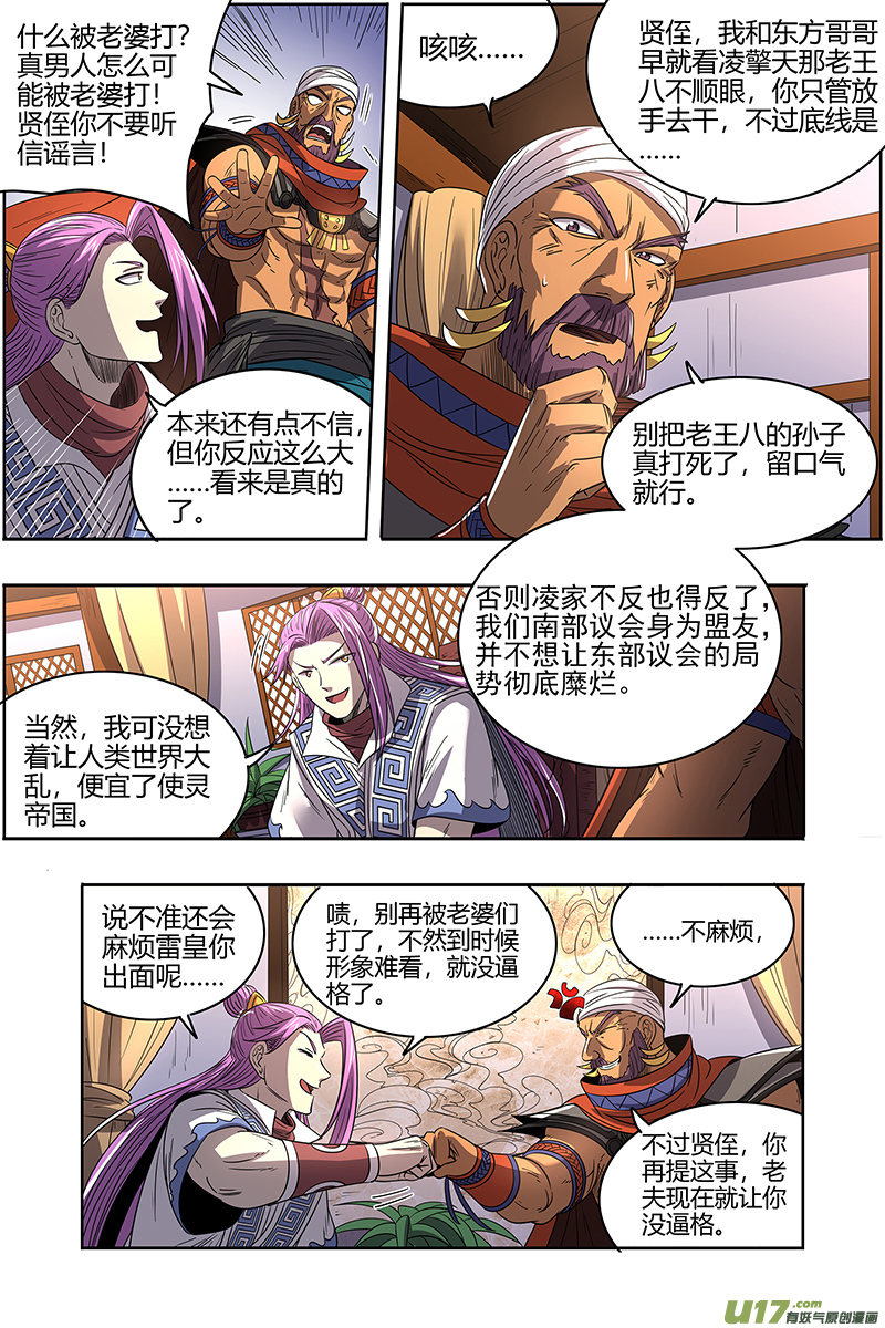 驭灵师27九黎剑篇 玩政治的心都脏