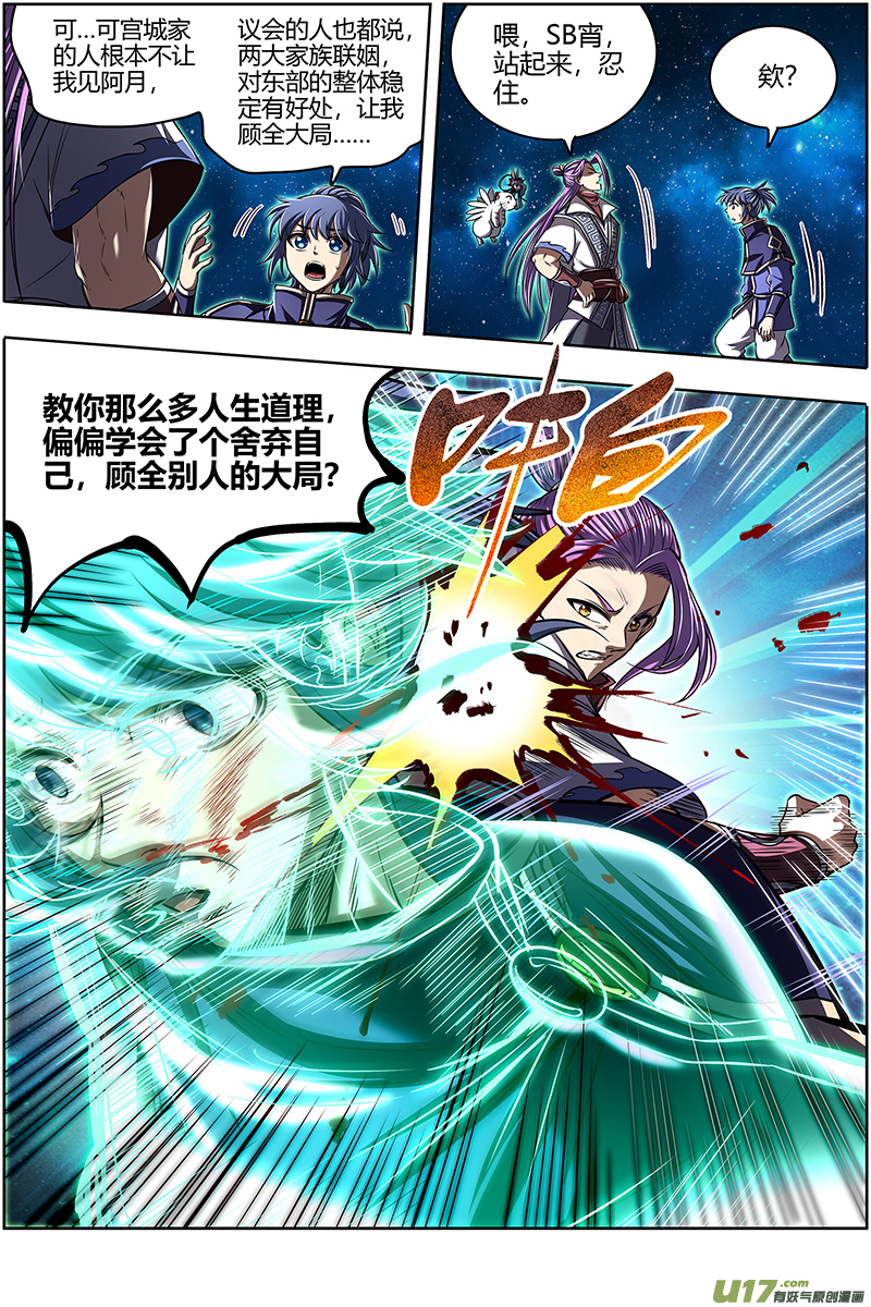 驭灵师27九黎剑篇 玩政治的心都脏