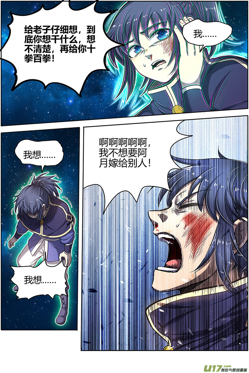 驭灵师27九黎剑篇 玩政治的心都脏