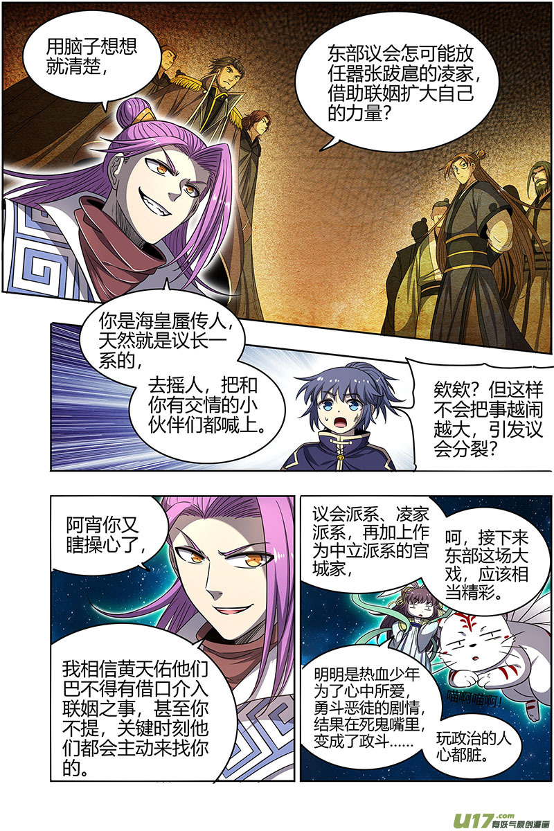 驭灵师27九黎剑篇 玩政治的心都脏