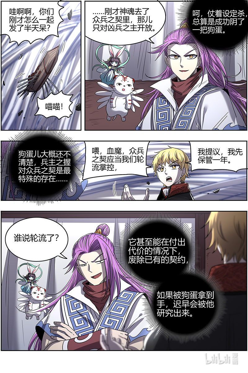 驭灵师026-53 26狼主篇：盟礼