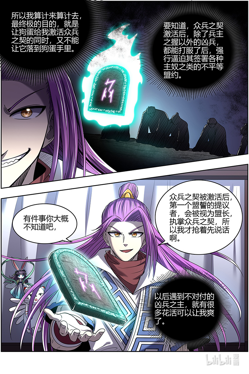 驭灵师026-53 26狼主篇：盟礼