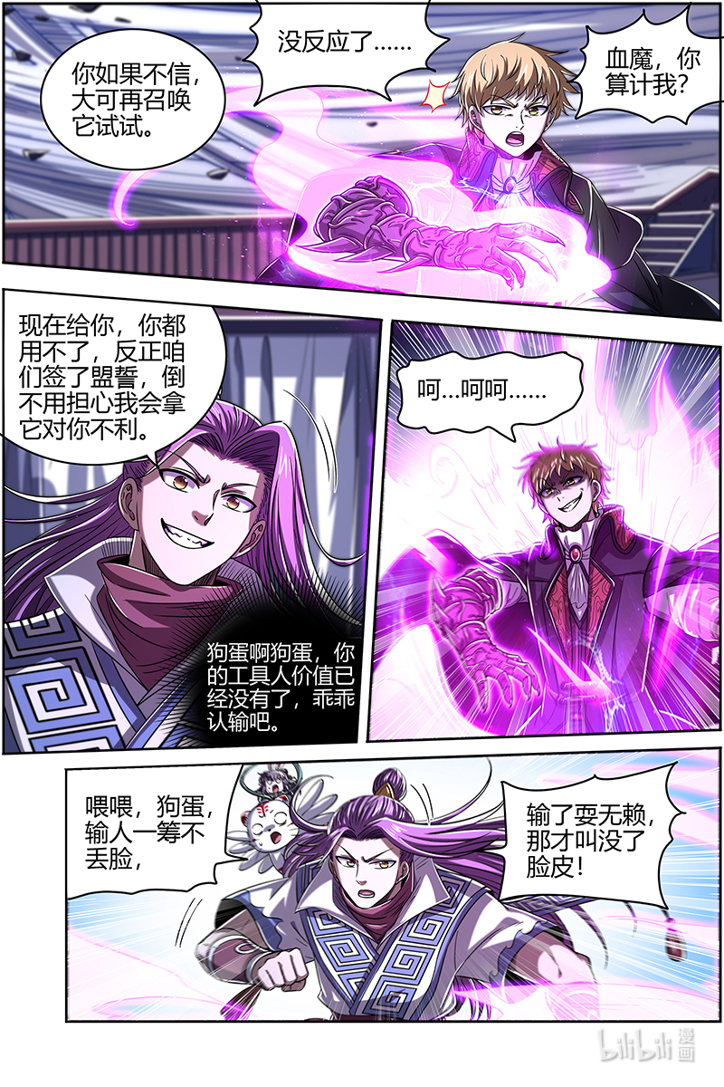 驭灵师026-53 26狼主篇：盟礼