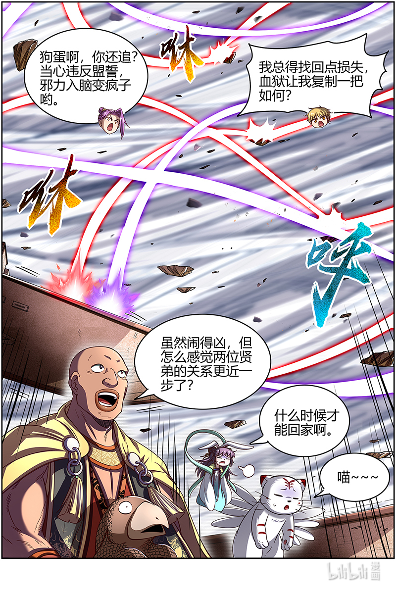 驭灵师026-53 26狼主篇：盟礼